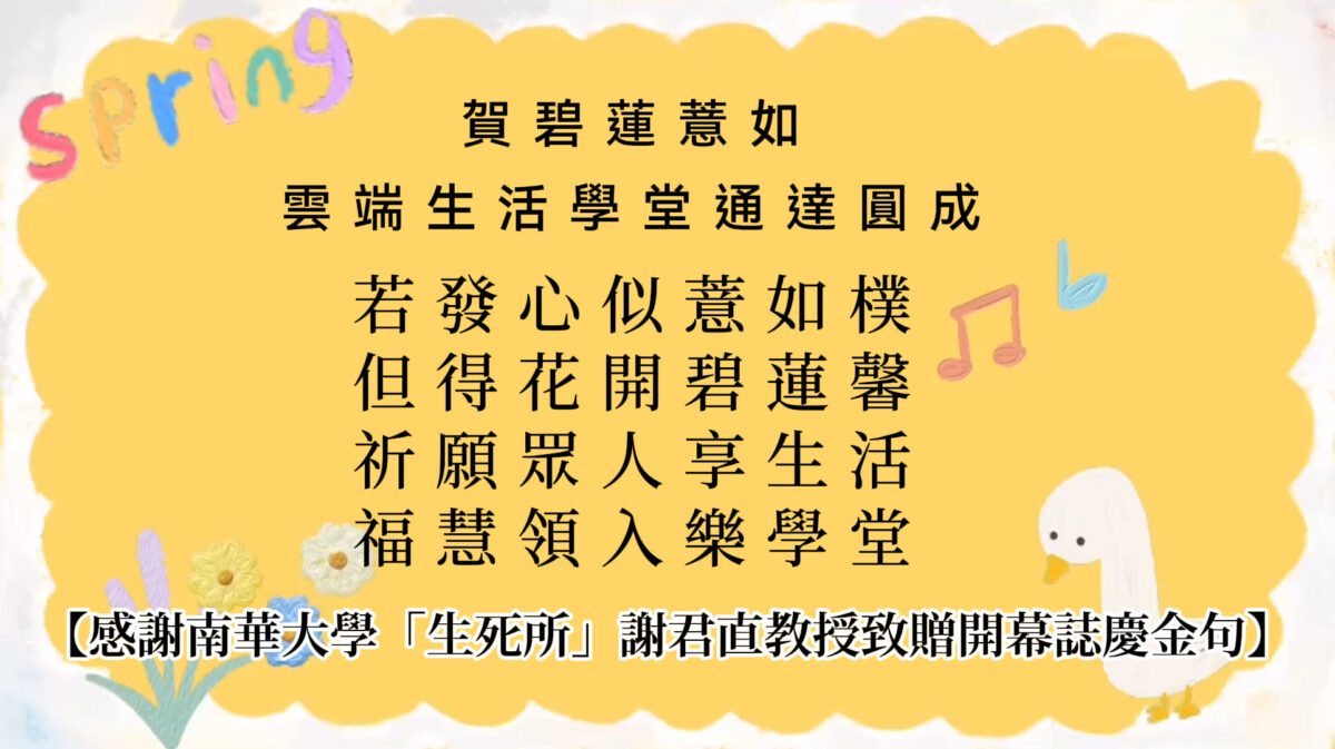 感恩謝君直教授致贈金句