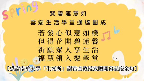 感恩謝君直教授致贈金句