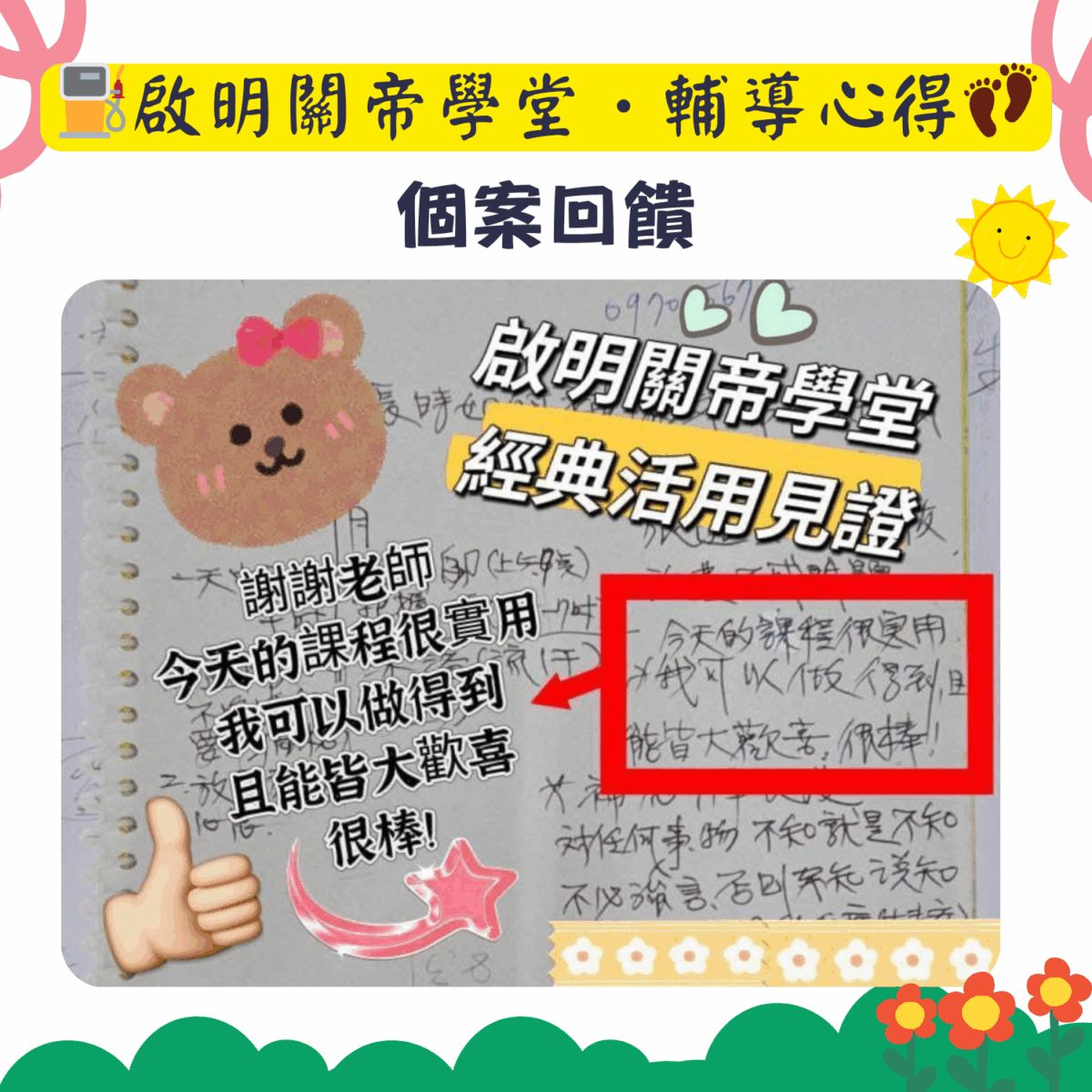 回饋(4)