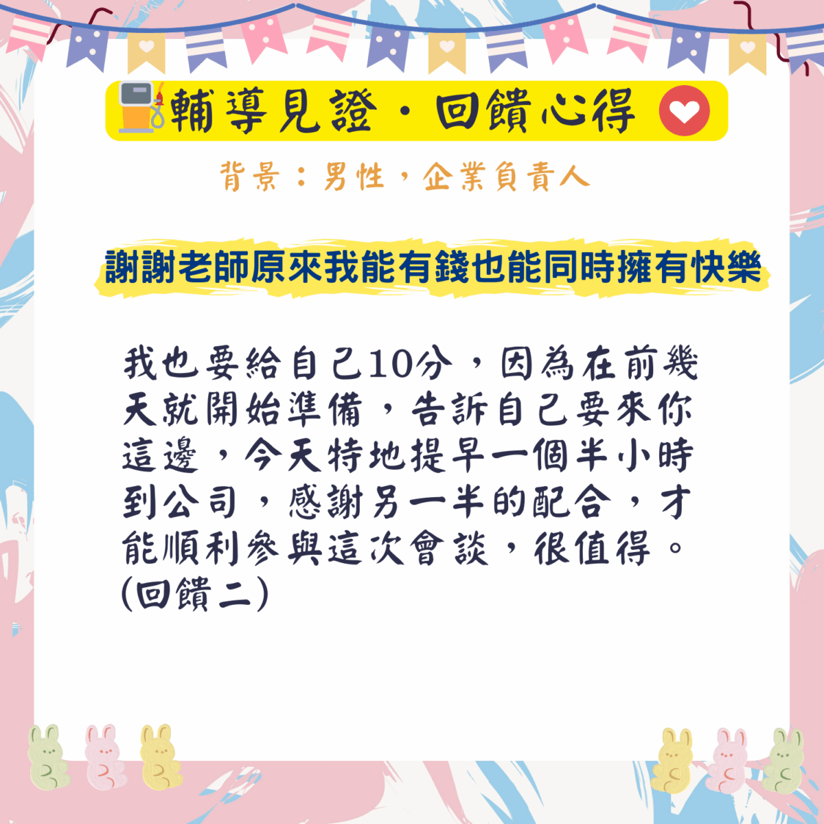 輔導見證回饋 (14)