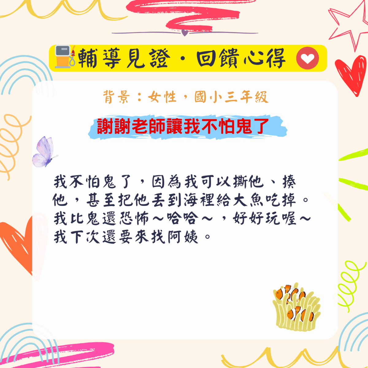 輔導見證回饋 (15)