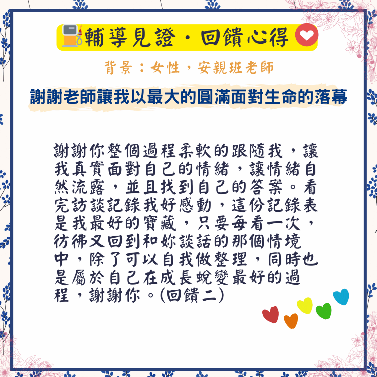 輔導見證回饋 (2)