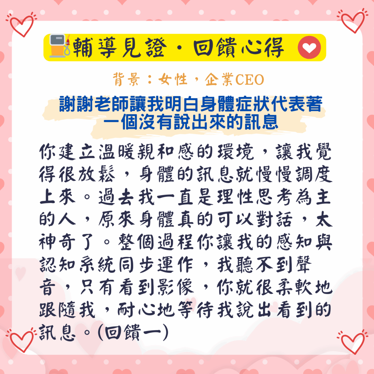 輔導見證回饋 (3)