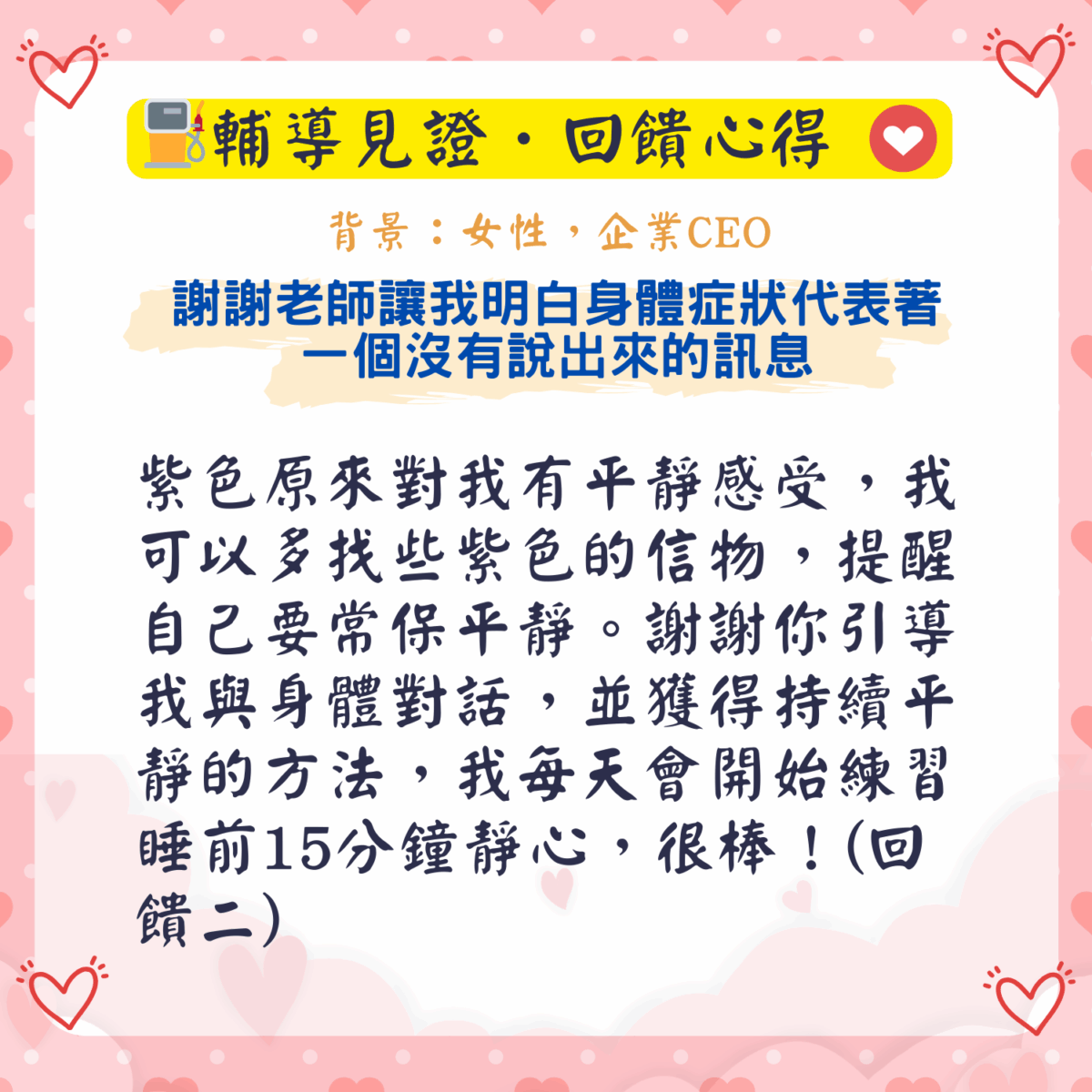 輔導見證回饋 (4)