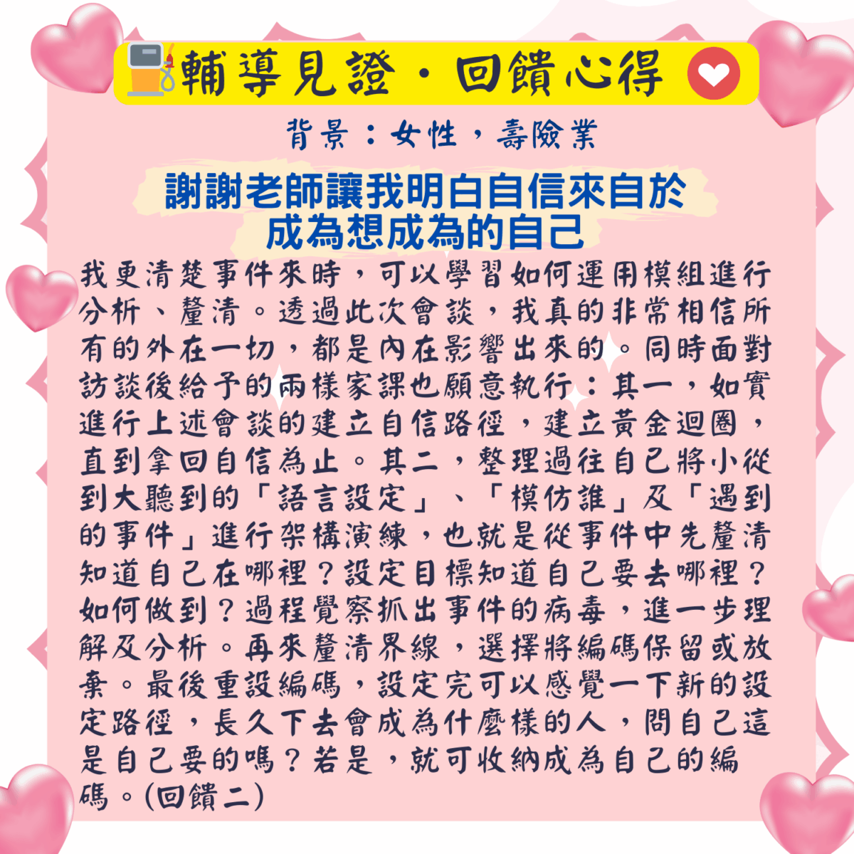 輔導見證回饋 (8)