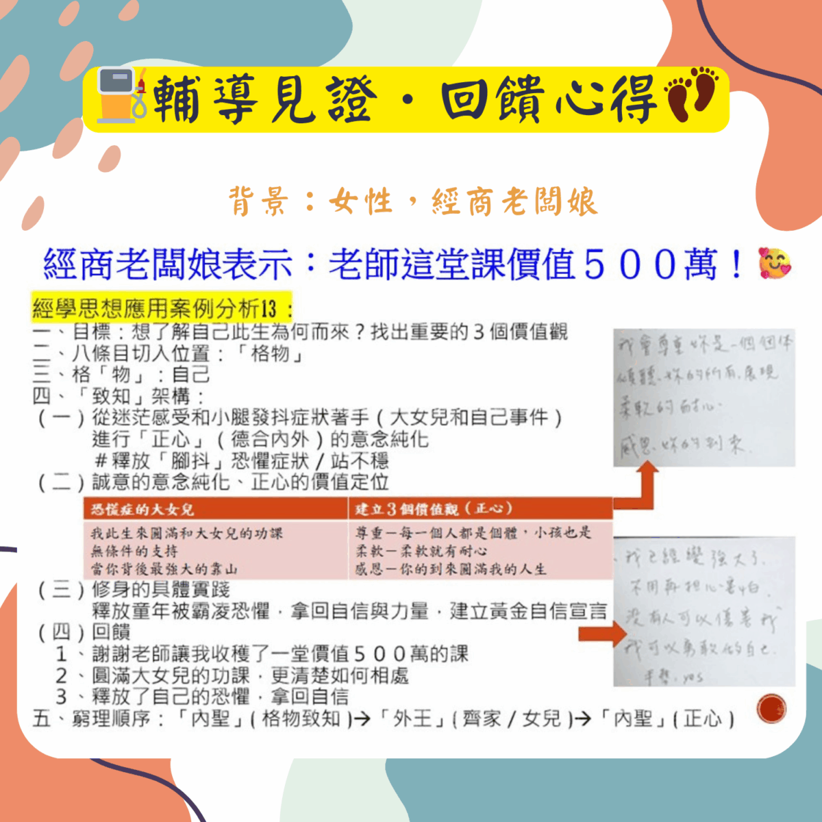 關帝學堂輔導見證回饋心得 (1)