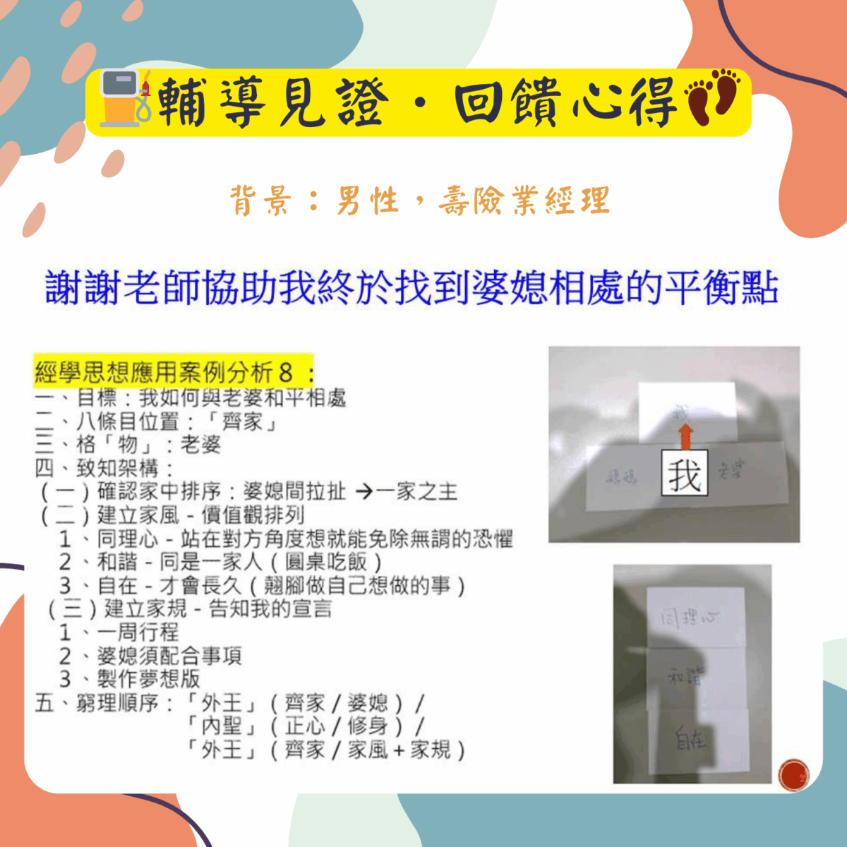 關帝學堂輔導見證回饋心得 (3)