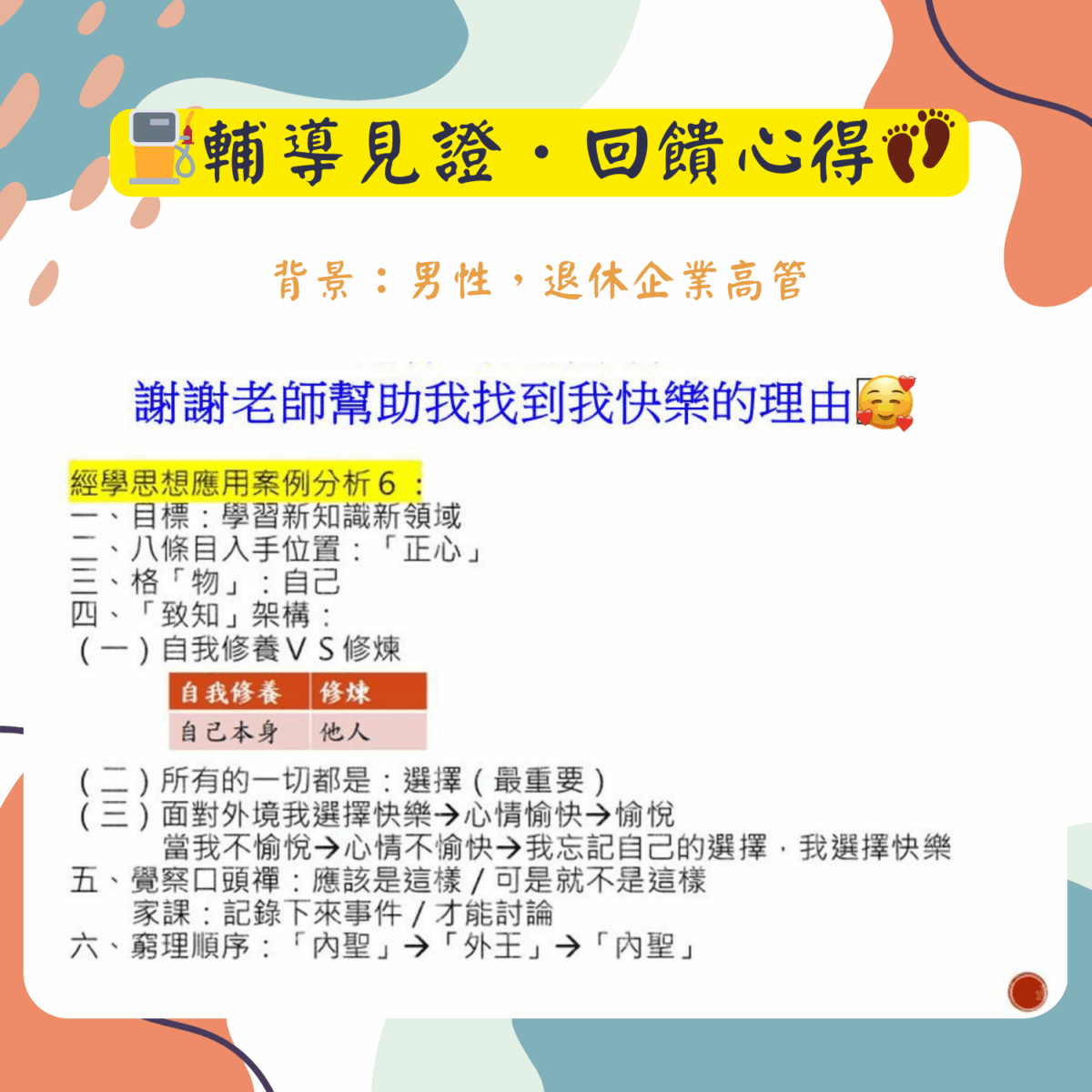 關帝學堂輔導見證回饋心得 (5)