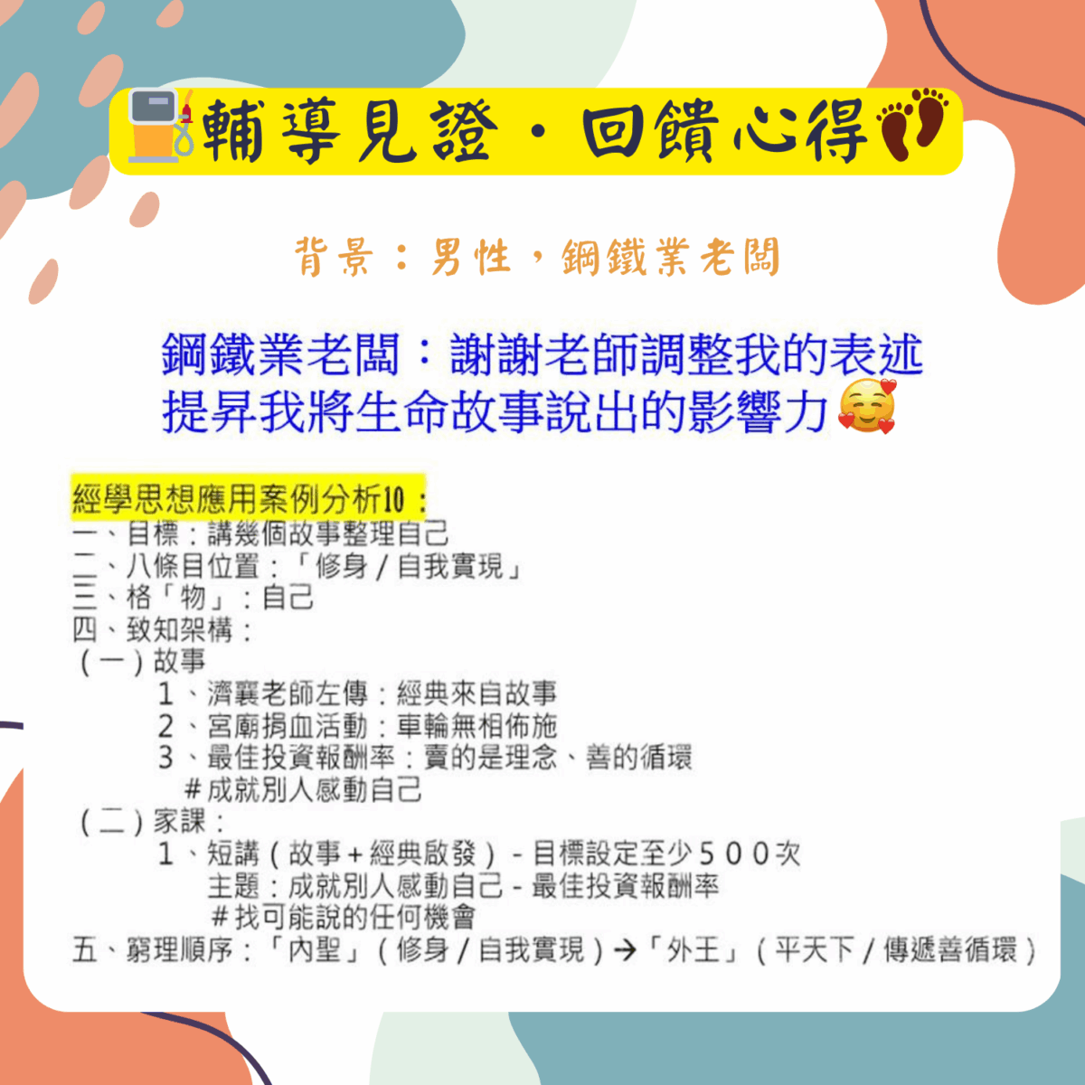 關帝學堂輔導見證回饋心得 (7)