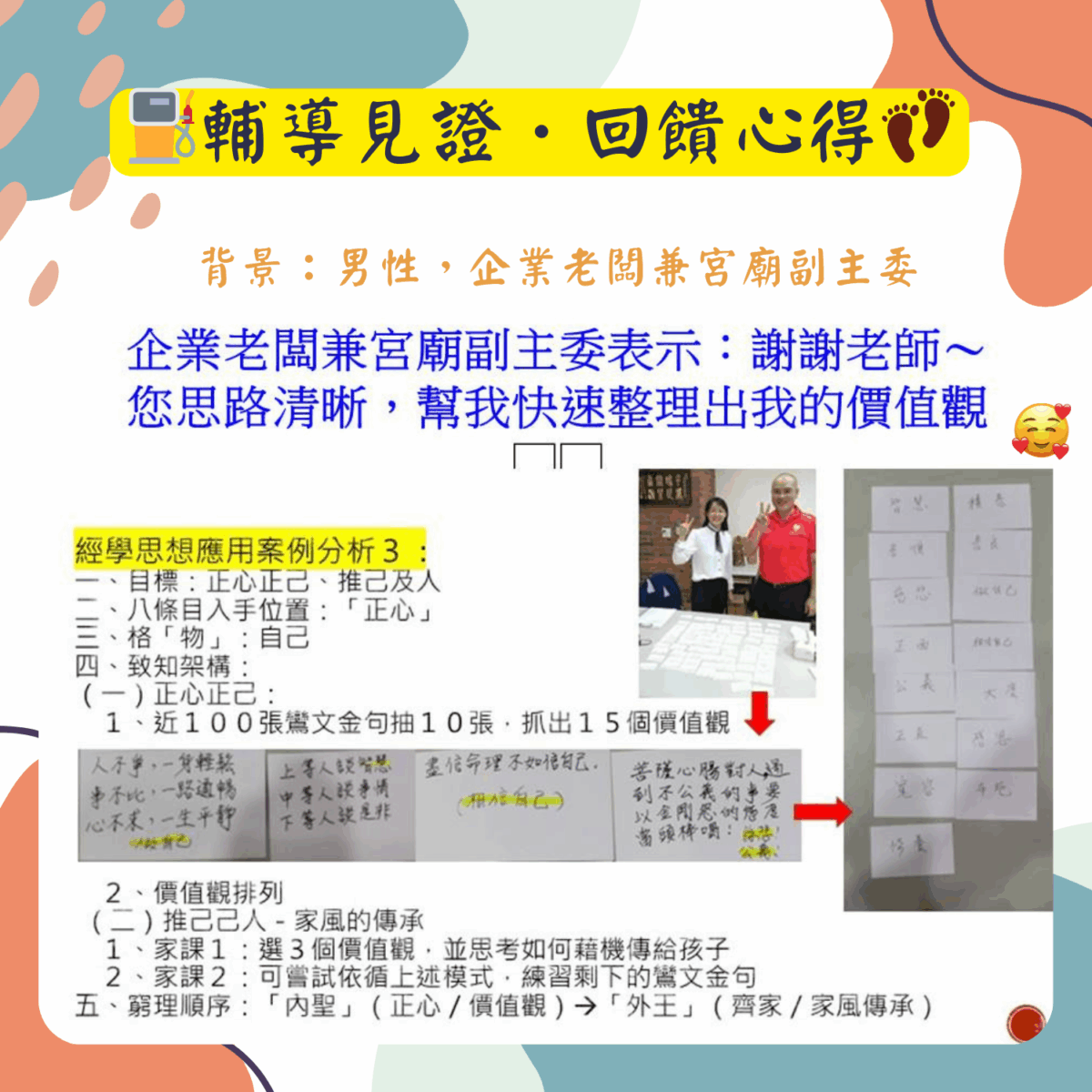 關帝學堂輔導見證回饋心得 (8)