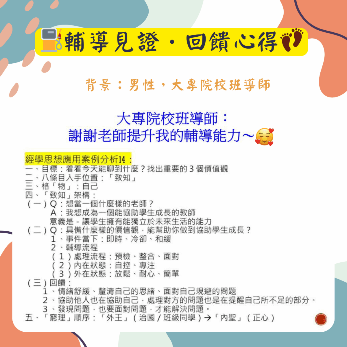 關帝學堂輔導見證回饋心得 (9)-1