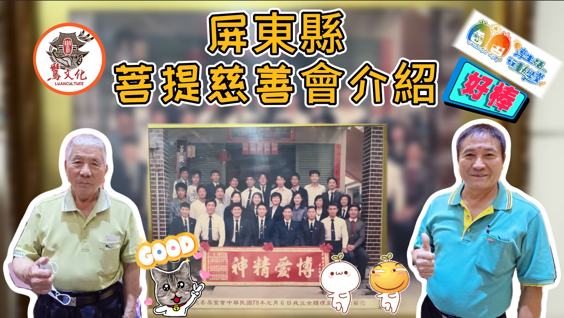 屏東縣菩提慈善會介紹