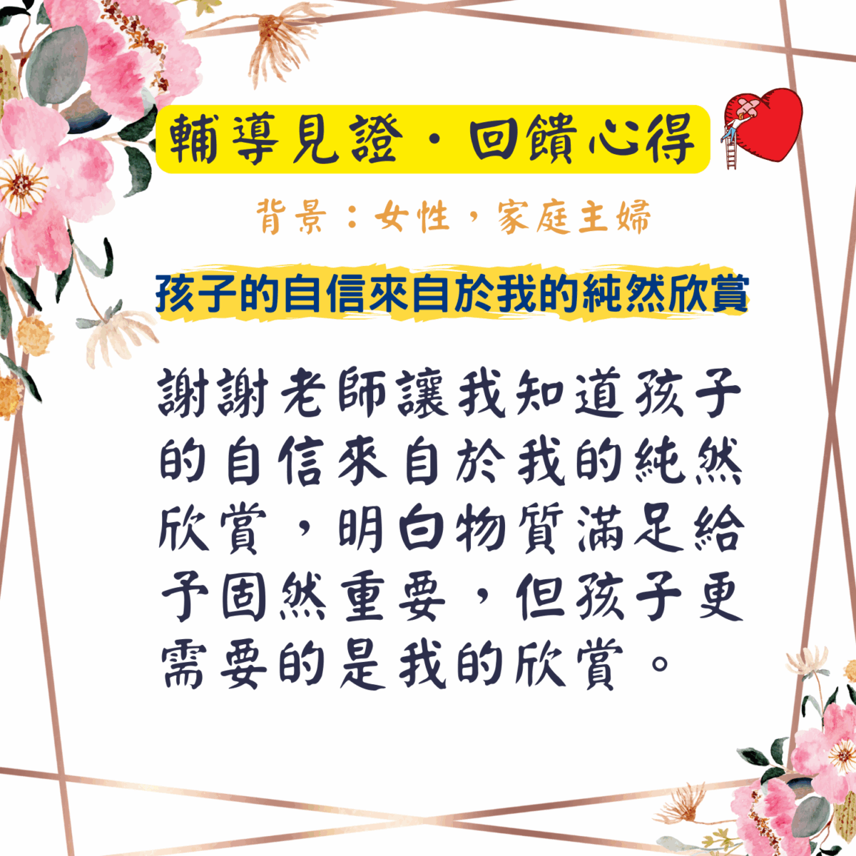 輔導見證0602 (1)