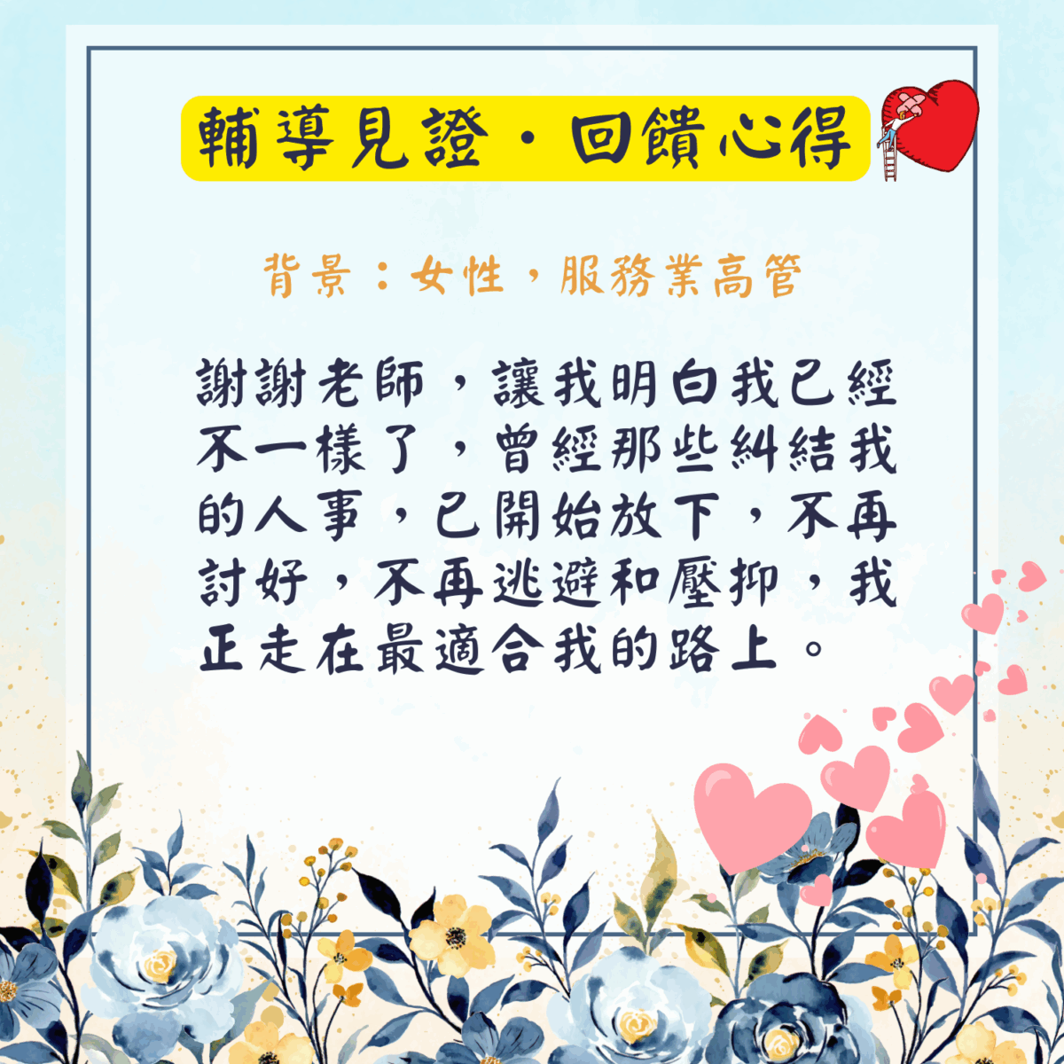 輔導見證0602 (4)