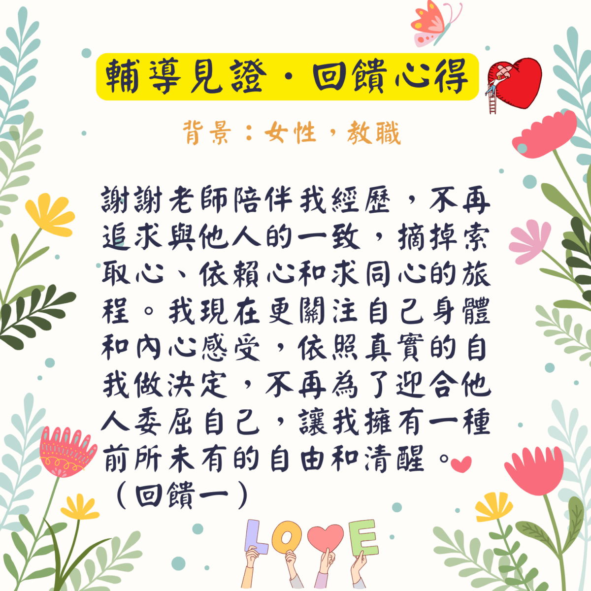輔導見證0604 (1)