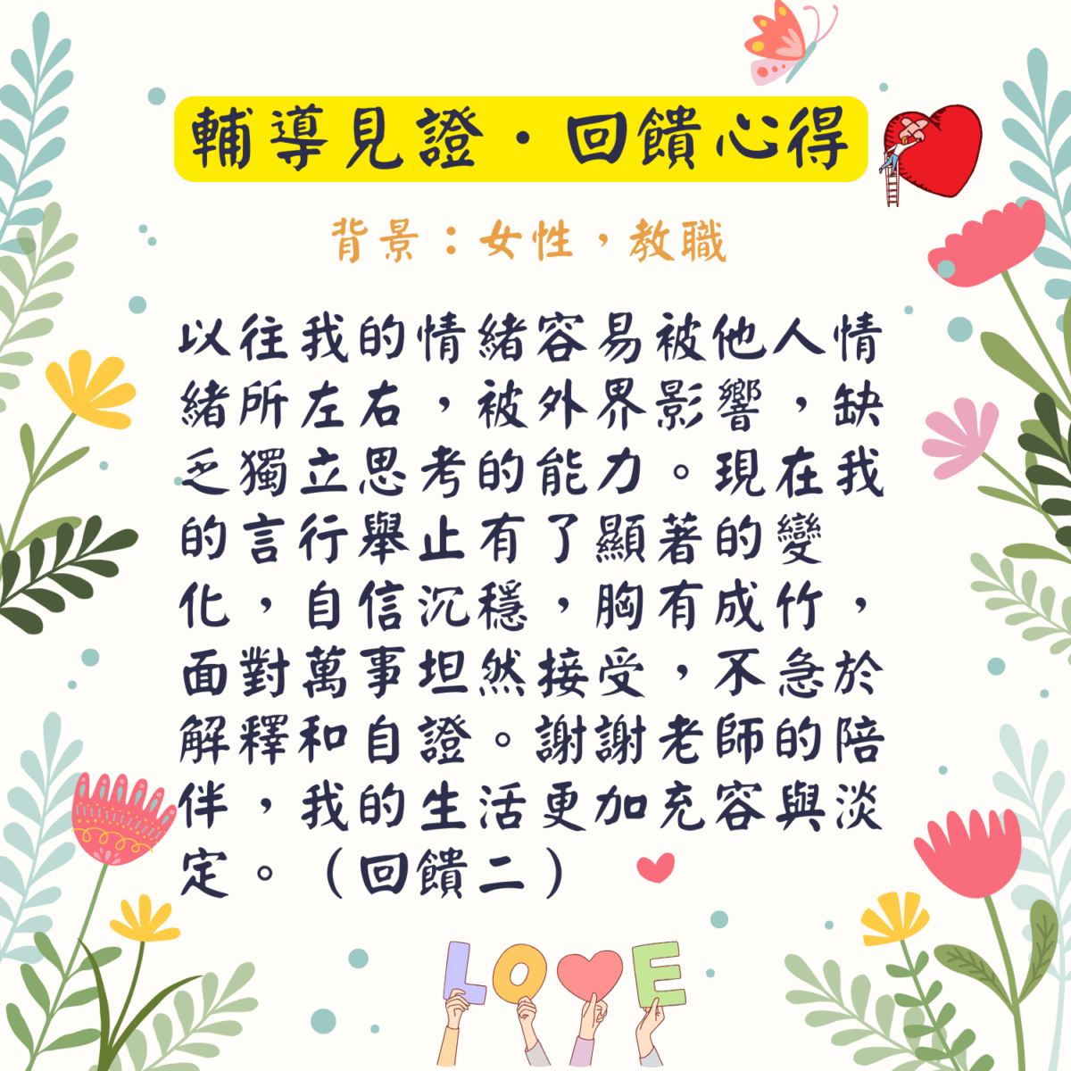 輔導見證0604 (2)