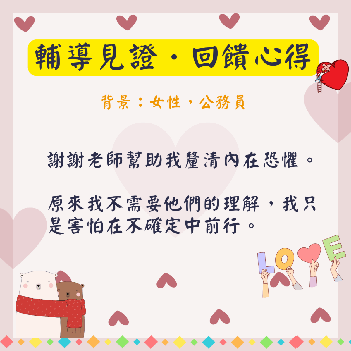 輔導見證0604 (3)