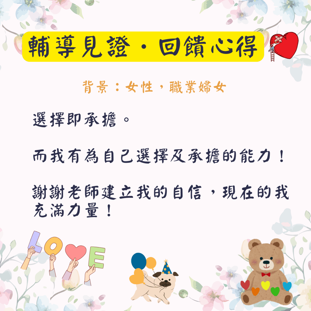 輔導見證0604 (4)