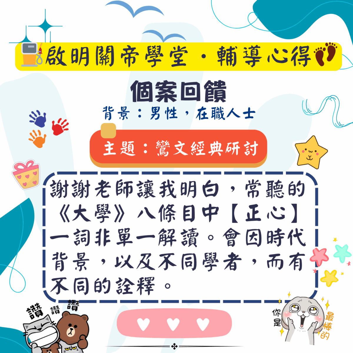 關帝學堂回饋 (6)-2